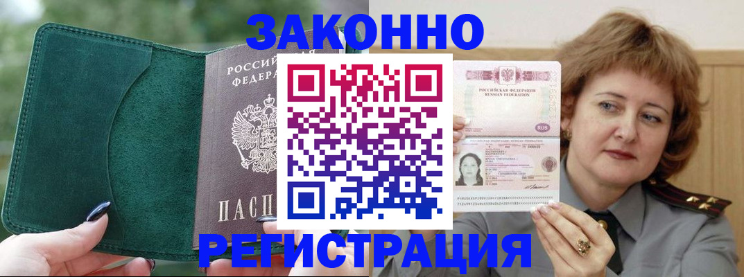 временная регистрация гарантия в Новозыбкове