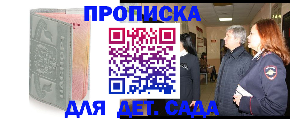 прописка законно в Новозыбкове